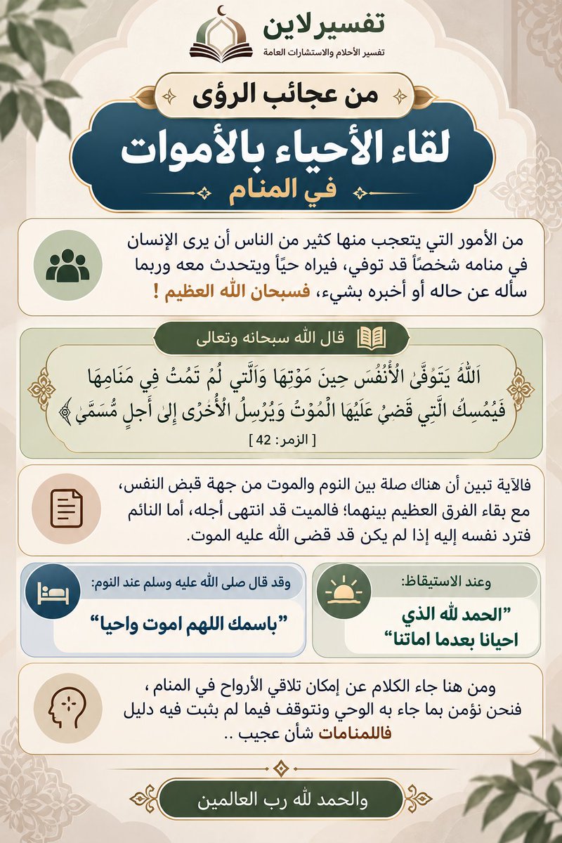 Tafsirline's tweet photo. 🌙لقاء الأموات بالأحياء🌙
#تفسيرالاحلام #تفسير #اليوم_الوطني_السعودي_٩٦ #محافظ_حرمین_شریفین #السعوديه_خط_أحمر #السعوديه_هي_لنا_دار_91 https://t.co/uCBSzSWXku