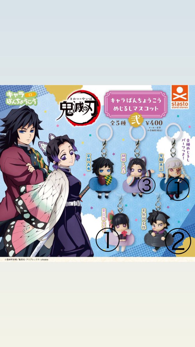 mi___RSKT's tweet photo. 鬼滅の刃 キャラばんちょうこう めじるしマスコット 弐

譲➞画像

求➞買取

定価➕送料
PayPay取引のみ
お気軽にお声掛け下さい

#鬼滅の刃 
#キャラばんちょうこう https://t.co/PTNQm5LNFP