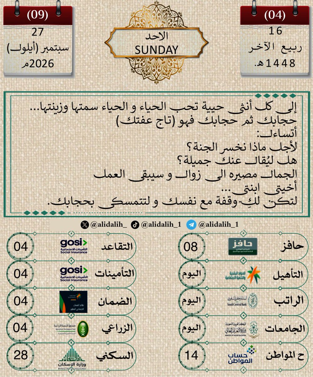alidalih_'s tweet photo. التقويم اليومي من إعدادي وتصميمي وزياده ...

#السعودية_عمان 
#خليجنا_واحد 
#الرياض_الآن https://t.co/iGW1CYViVA