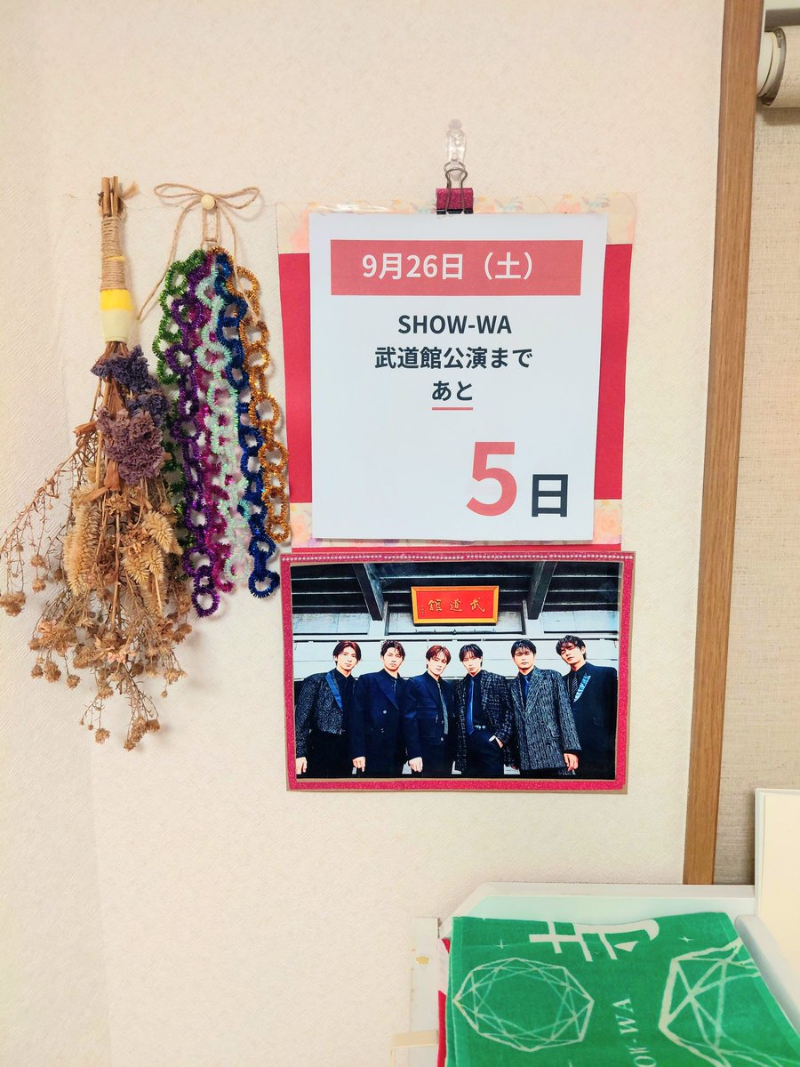 TakeShin77Ote's tweet photo. 日めくりカレンダー🗓️
武道館紙チケット発券
無事に完了‼️

神様✨お願いします🙇‍♀️

台風が少しでもそれてくれること

たけちゃん🩷の喉が早くよくなること

お願い叶えてください🥺

SHOW-WA 武道館公演まで
あ��5日‼️‼️
💚💜🩷🤍💙🧡
#SHOW_WA 
#日本武道館
#2026年10月1日
#タイムマシンはいらない https://t.co/SKA1vfRFM4