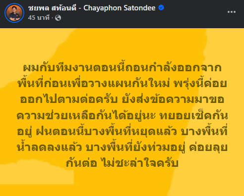GoodySato's tweet photo. เสบียงเริ่มมาเรื่อย ๆ สำนักงานเขตเริ่��ตั้งครัวกลางแล้ว แต่ที่ขาดคือกำลังคนและพาหนะที่เข้าไปช่วยเหลือ ขออภัยจริง ๆ ครับวันนี้ทั้งวันผมกับทีมหน้างานสุดกำลังแล้ว เดี๋ยววันใหม่วางแผนกันใหม่เพื่อไปให้ถึงทุกซอกซอยมากกว่าเดิม ถึงจะถอนกำลังมาก่อนแต่ยังรับประสานงานอยู่เรื่อย ๆ ครับ #PPLEFLOOD69 #จตุจักร #หลักสี่ #น้ำท่วมกรุงเทพ #พรรคประชาชน