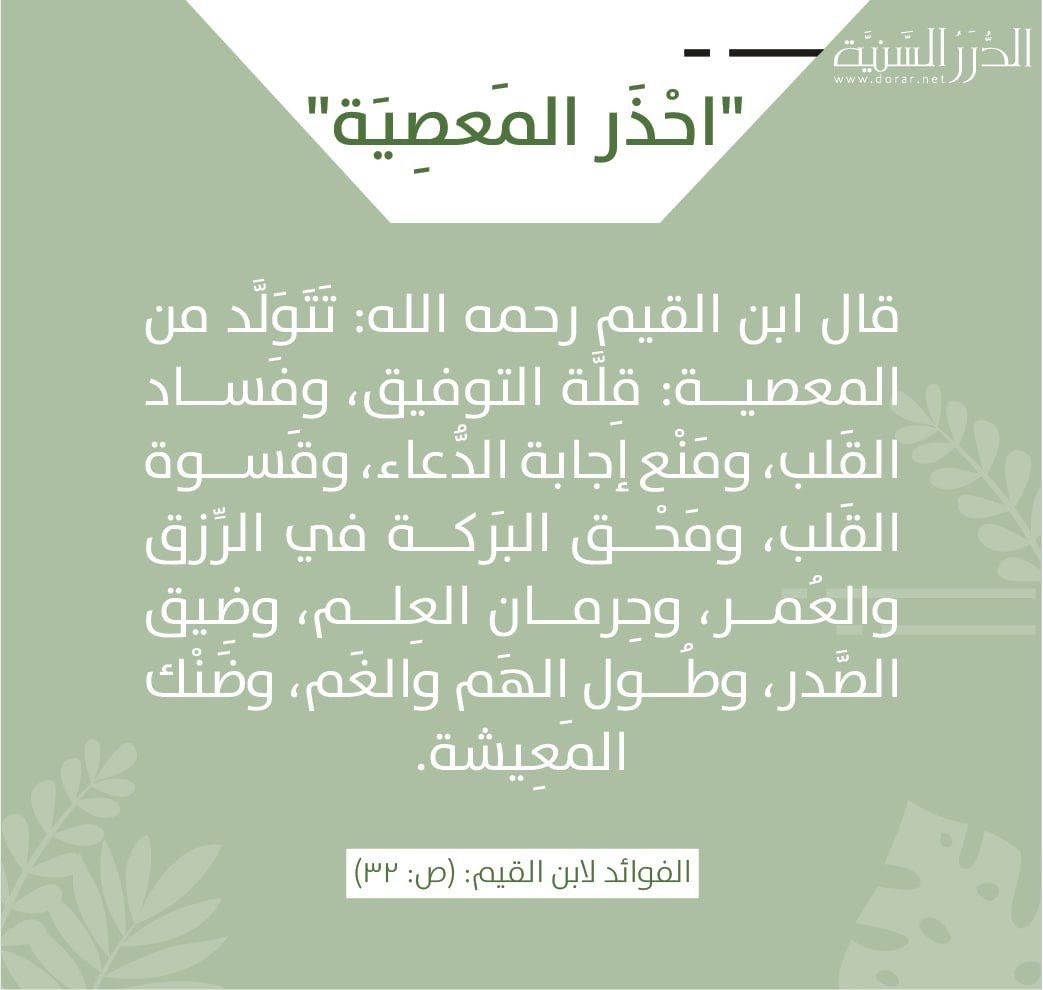 Sli933's tweet photo. قال ابن القيم https://t.co/MfdDoeak0n