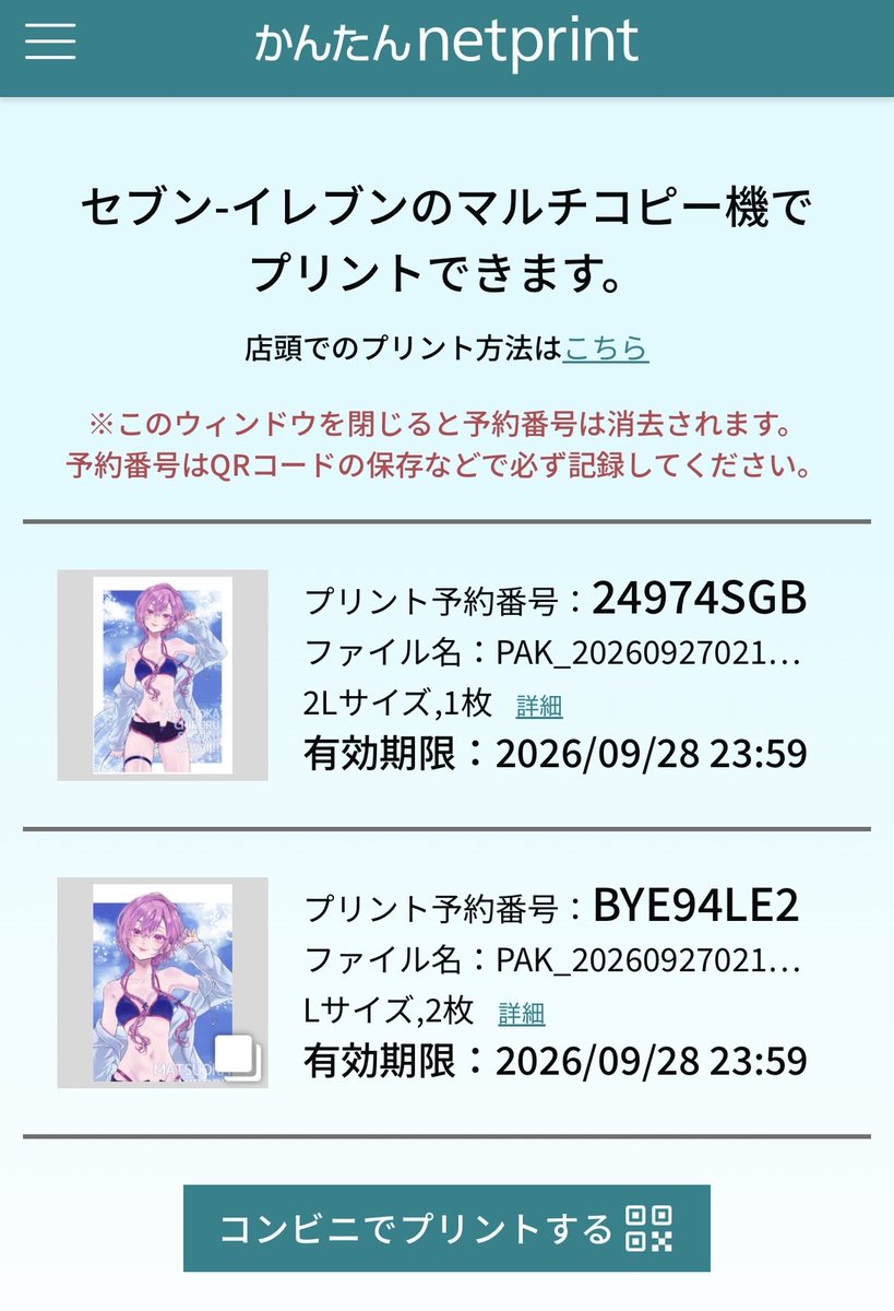 jyuuucolor22's tweet photo. サマコレのマツチロを加筆修正してネップリ登録しました！
Lサイズは顔のアップと2種あります
縁無し印刷がお勧めです

ローソン、ファミマなど　期限10/4
番号: KH6Z8PEC2H

セブイレ　期限 9/28
L   プリント予約番号：BYE94LE2
2Lプリント予約番号：24974SGB

#hvbn_サマコレ2026 https://t.co/tApKoPjeYM