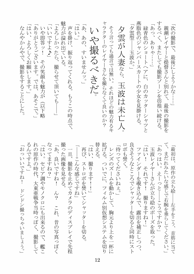 7thRaidFleetMI's tweet photo. 【新刊告知】#主力オブ主力11
『未亡人風JC玉波レイヤー』
「実は私、中二なんですよね。」
頭の中が真っ白になりました…
玉波＆山城レイヤーとのやり取りを綴じたお話です。
表紙絵・挿絵は、三郎 @3260_little 氏・３０Ｌ @dysonP_ 氏・ひよし @noruren 氏に描いて頂きました!ありがとうございます! https://t.co/A9IYTLMsU3