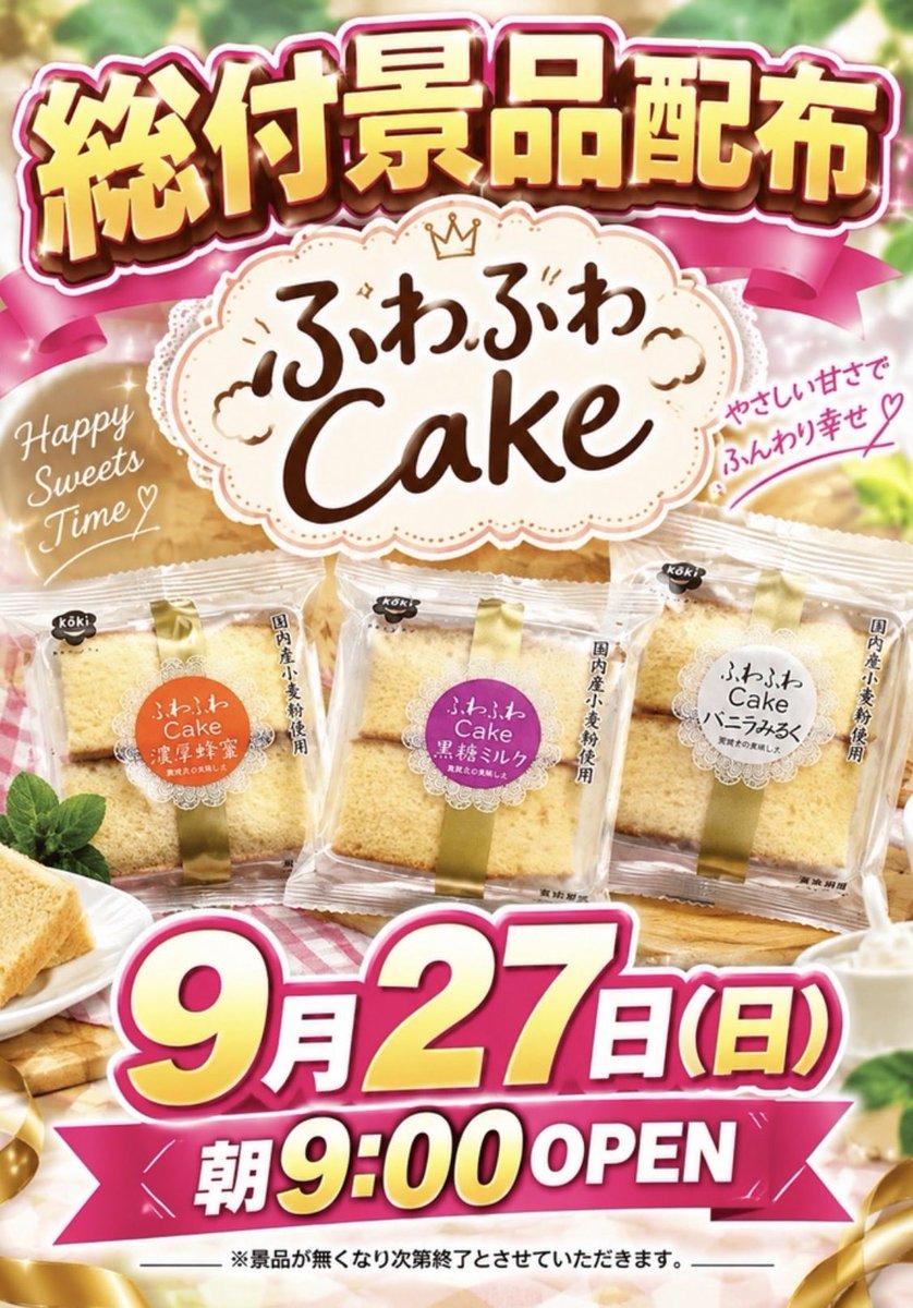 jumboaidu0000's tweet photo. ご来店のお客様へプレゼント
本日15時ごろ配布予定です。
お時間ございましたらぜひ🥳

#総付景品
#ふわふわcake
#ジャンボ喜多方店 https://t.co/HM1VVD9qB1