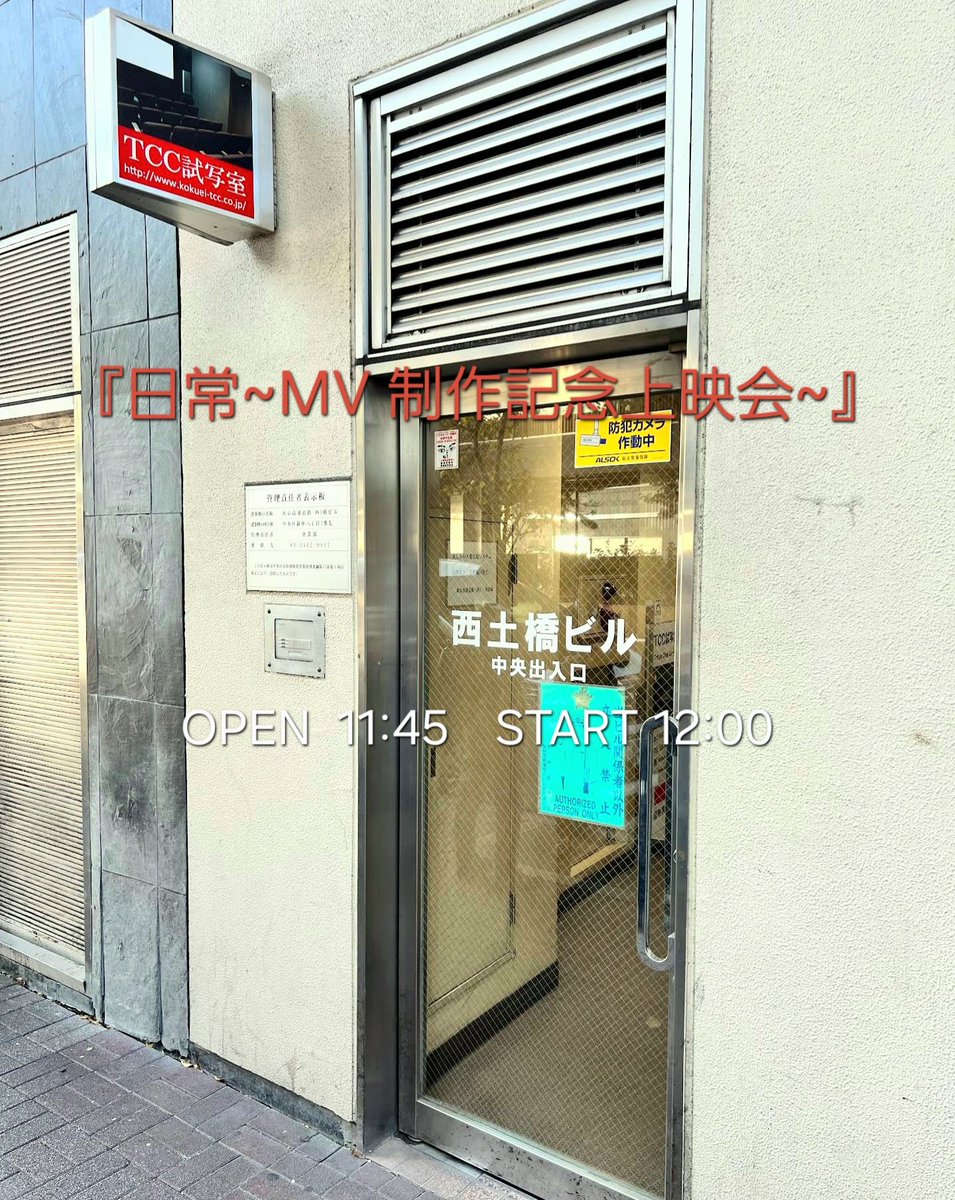 VN8jszQFYT7tu6v's tweet photo. 本日のかなまるちゃんはこちら、
2026/09/27(日)
『日常~MV制作記念上映会~』🎥
TCC試写室(新橋駅より徒歩5分🚶)

OPEN 11:45　START  12:00

チケットSOLD OUTしてますけど
ボクが行けなくなったので
1枚あります😢
リプでもDMでも声かけてください📣
無料で差し上げます✨
#かなまる　#ママシンガー https://t.co/xicPOxuuRI