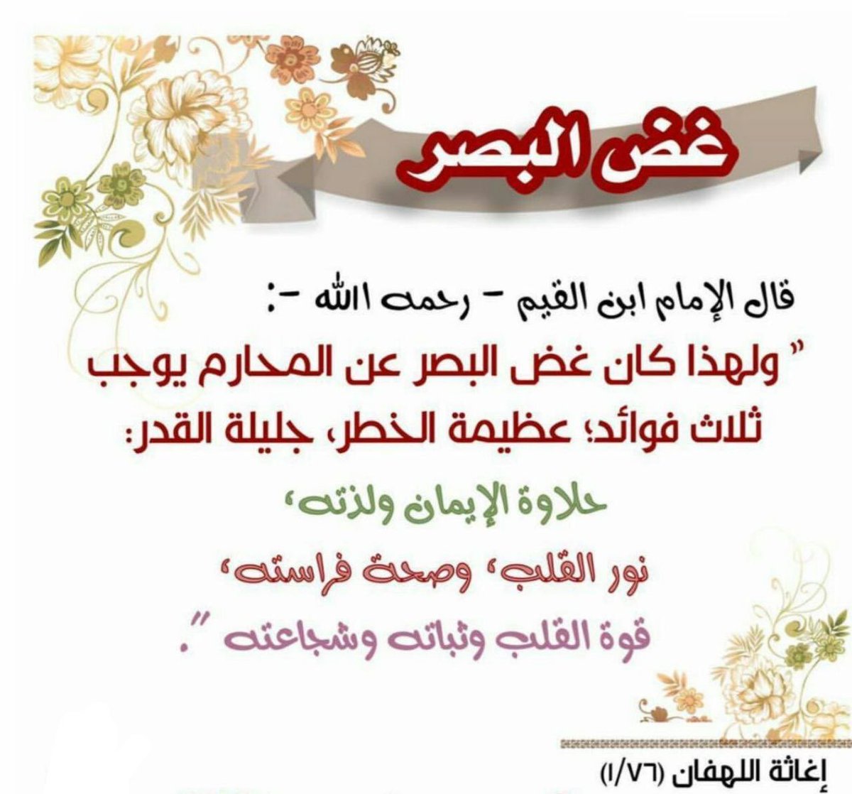 Sli933's tweet photo. فوائد غض البصر https://t.co/EFjjurD55W