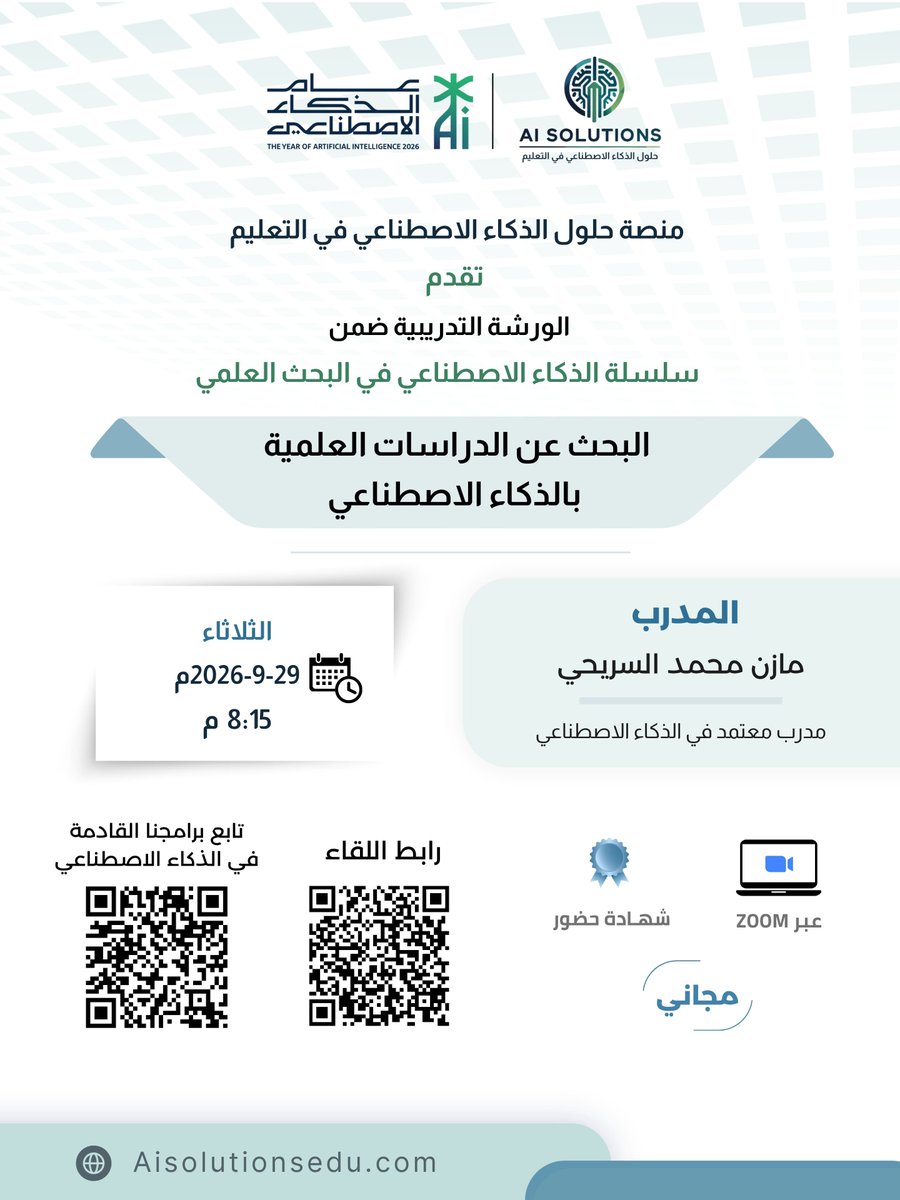 aisolutionsedu's tweet photo. 🎯 الورشة التدريبية القادمة ضمن سلسلة الذكاء الاصطناعي في البحث العلمي... 

(البحث عن الدراسات العلمية بالذكاء الاصطناعي) 

المدرب
مازن محمد السريحي 
مدرب معتمد في الذكاء الاصطناعي

🖥️ عبر Zoom
📆 الثلاثاء 29 - 9 - 2026م
⏰ الوقت: 8:15 مساءً
📜 شهادة حضور مجانية

رابط الZOOM
https://t.co/Ufo3dvgPzv

تابع برامجنا القادمة في الذكاء الاصطناعي من هنا
https://t.co/41Qo7UGAa6