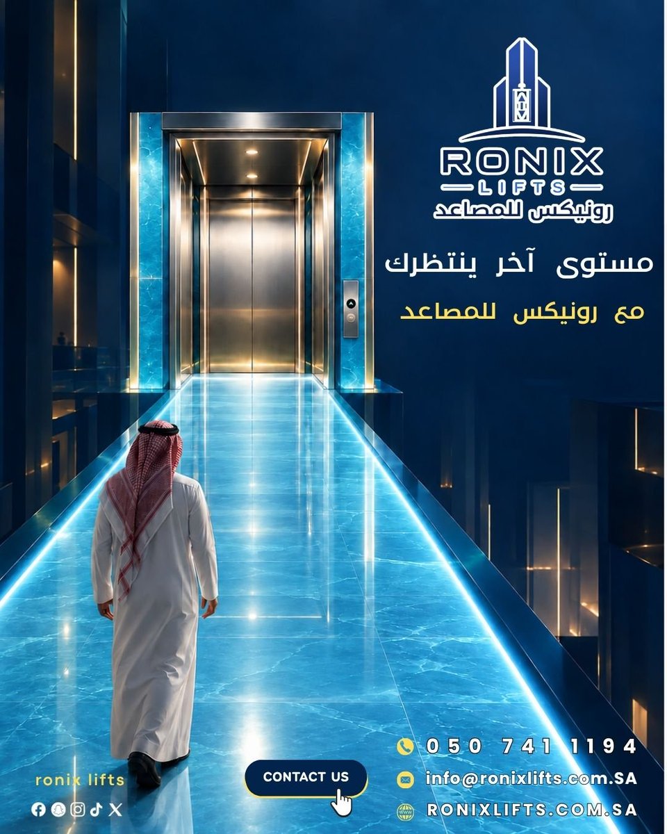 Ronixlifts13's tweet photo. كل تفصيلة في رحلتك تستحق اختيارًا يليق بها ✨
مع رونيكس للمصاعد نجمع التصميم العصري والأداء الموثوق لنمنحك تجربة ارتقاء تبدأ من أول لحظة
#الرياض #الدمام #الأحساء #خليجي٢٧ https://t.co/lifaDAg0bo