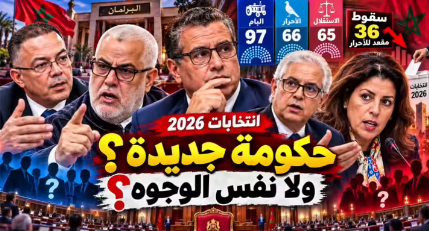 Yata_ghan's tweet photo. التبرهيش السياسي... وتراجع نسبة المشاركة في التصويت
خادم الأعتاب الشريفة
ع.ز
حقيقة: لأول مرة، تبدو الانتخابات التشريعية المغربية وكأنها تقوم على البروفايلات أكثر مما تقوم على الإقناع بأهداف وبرامج محكمة. ففي وقت كان يحتاج فيه الشارع المغربي إلى تخطيط حزبي موزون
#الانتخابات
1/14 https://t.co/hkOL6Ef65F