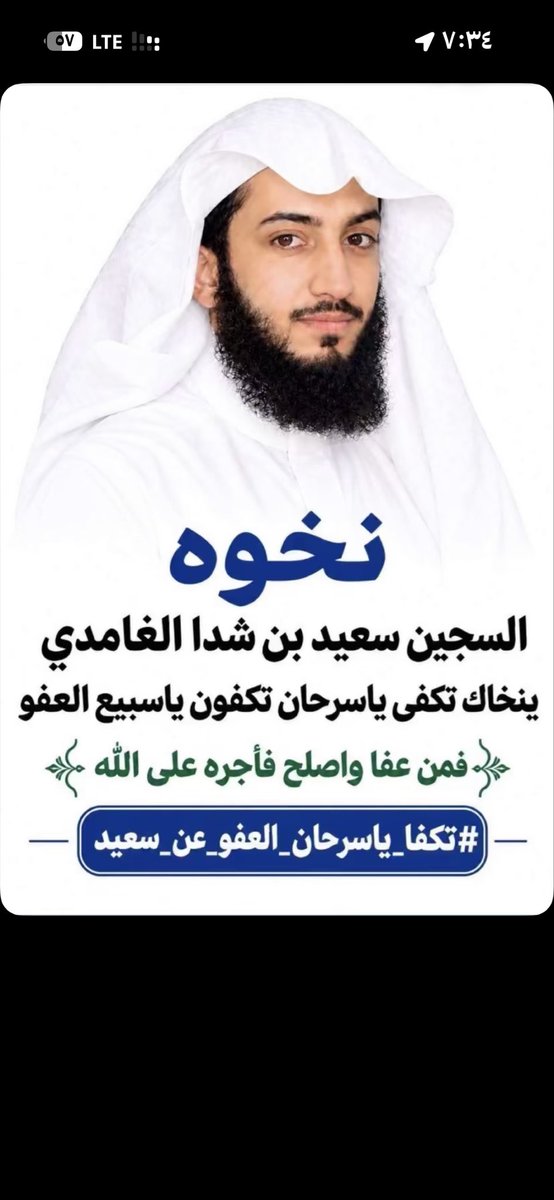 LBydy48876's tweet photo. #تكفا_ياسرحان_العفو_عن_سعيد https://t.co/FLi9pJnynH
