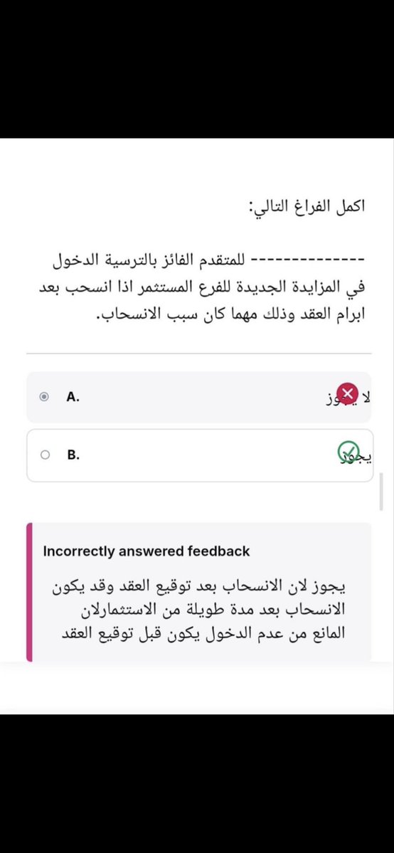 knsecurty's tweet photo. معاليكم 
هل مذكور بالمذكره المرفقه 
( بعد مده طويله )
حتى تكون هي تحدد اجابه صحيحه او خطا !!!!

@amthal1 
@mosa1_kw 
@Khalede8181 https://t.co/emkx5QlqIg