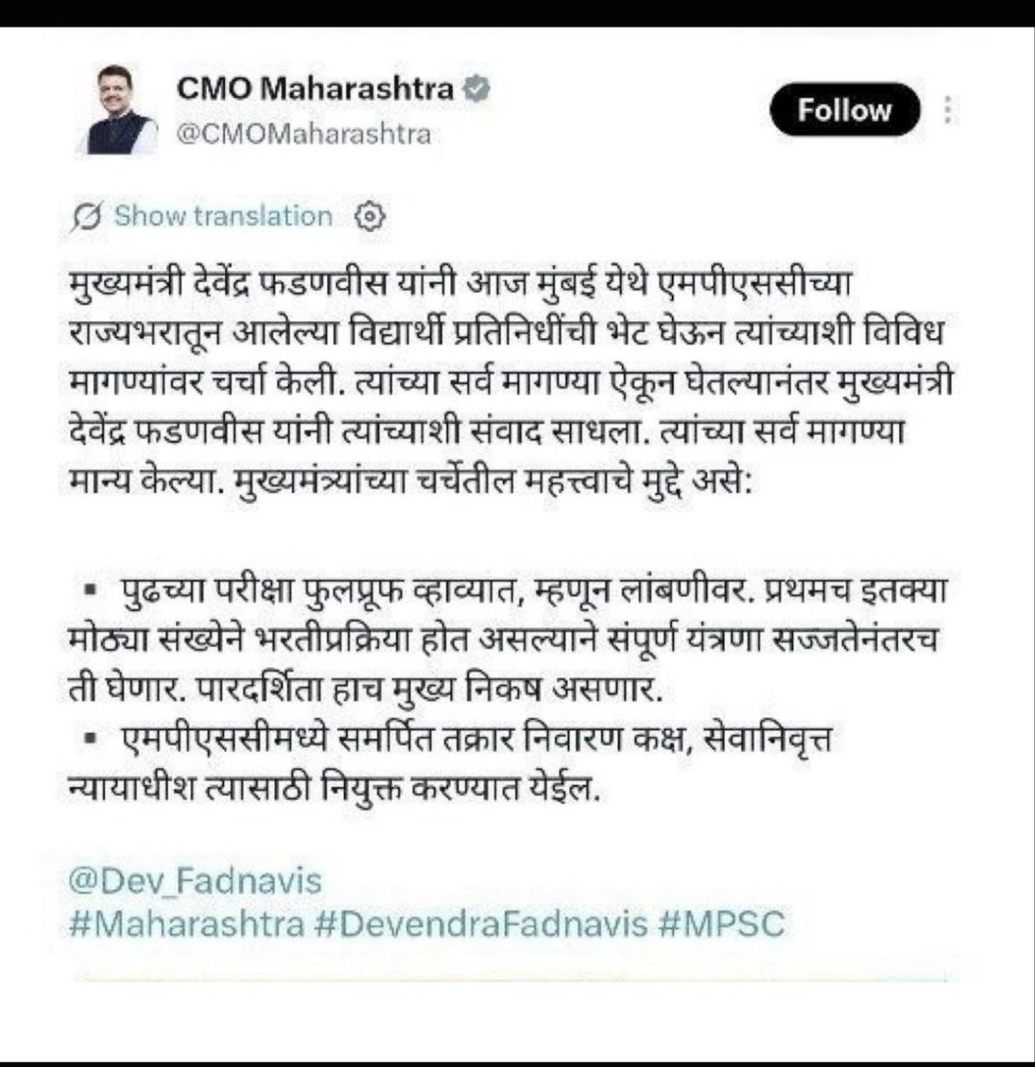PKP13551's tweet photo. #FairRajyasevaMains2026 मुख्यमंत्र्यांनी निर्णय घेऊन mpsc करणार्‍या विद्यार्थ्यांचा विश्वास पुन्हा आत्मसात करावा ही विनंती. https://t.co/hyglfeTngO