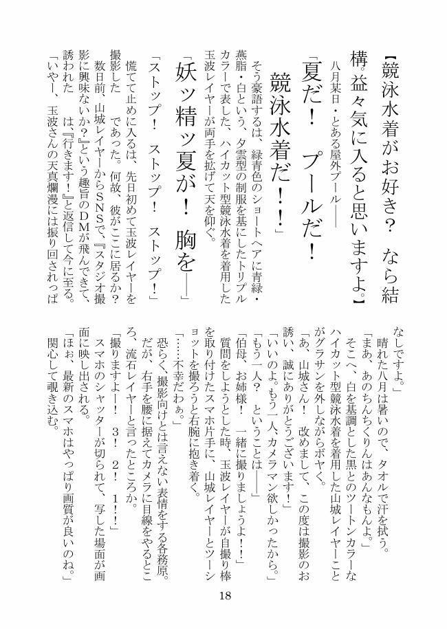 7thRaidFleetMI's tweet photo. 【新刊告知】#主力オブ主力11
『未亡人風JC玉波レイヤー』
「実は私、中二なんですよね。」
頭の中が真っ白になりました…
玉波＆山城レイヤーとのやり取りを綴じたお話です。
表紙絵・挿絵は、三郎 @3260_little 氏・３０Ｌ @dysonP_ 氏・ひよし @noruren 氏に描いて頂きました!ありがとうございます! https://t.co/A9IYTLMsU3