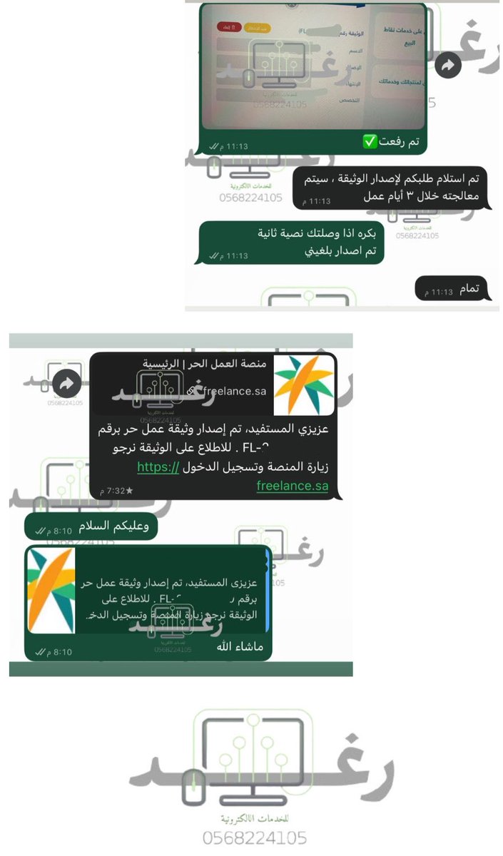 khdmh_105's tweet photo. #وثيقه_العمل_الحر
-
��للي يحتاجوا وثيقة تخصصية لإستخراج #قرض_العمل_الحر  لكن تنرفض وثيقتهم 🤚🏻.

أصدرها لكم بطريقة صحيحة ومضمونة ومن غير أي رفض وفي أقل من ٢٤ ساعه✔️. https://t.co/K7G5xRuVED