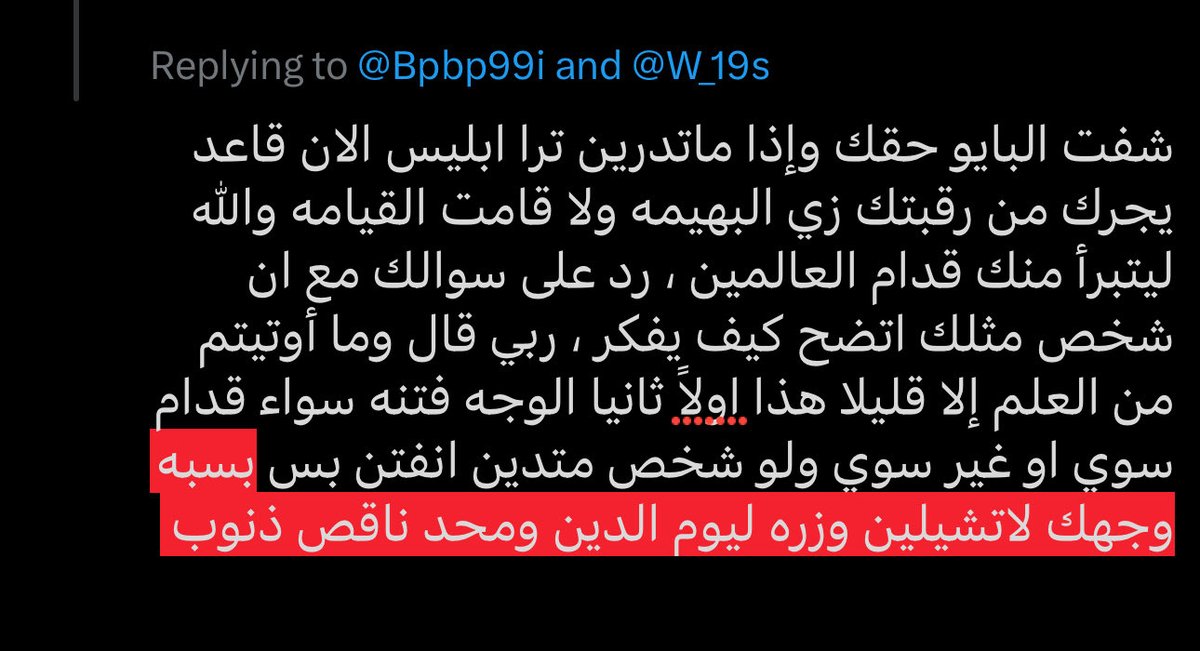 4aiqk's tweet photo. @Bpbp99i @W_19s الان السوال هل انتي مسلمه أصلا او لا؟ ولو مانتي ف توكلي  لا اشوتك برجلي لان لك عين تبين تتناقشين ولو مسلمه البايو حقك تقولين أنا ابليس وانتي تعرفين ان الله لعن ابليس ف توبي لان ذنبك عظيم https://t.co/53bbwOOSLD