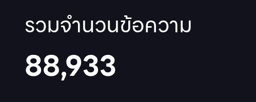 BlueRavenlwrite's tweet photo. แคป88,888ไม่ทัน แต่ดีใจที่ไม่ทันนะคะ ขอบคุณทุกคนที่เข้ามาคุยกับหนุ่มๆ บ้านกาฟ้าค่ะ 🥹🫶
แล้วก็ฝากคอลแลป Rosechamber  ที่กำลังจะปล่อยด้วยนะคะ บอกเลยว่าอะไรใหม่ๆ สำหรับผมมาก https://t.co/qiHllOZEzb