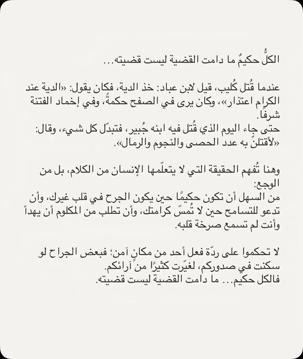 qku8ks's tweet photo. الكلُّ حكيمٌ مادامت القضيه ليست قضيته • https://t.co/zIkFucIVDd