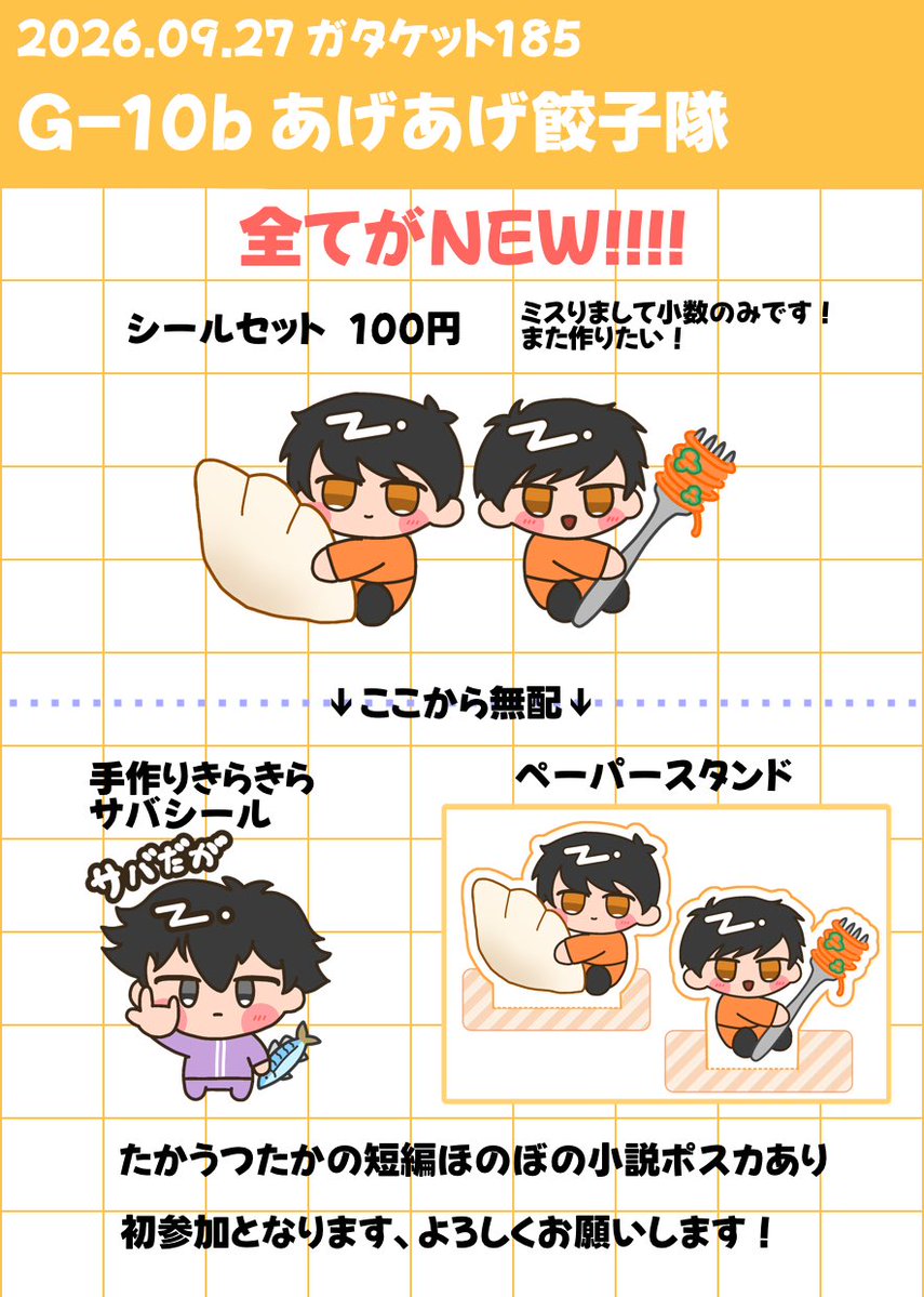 OchaUMAMI's tweet photo. あげあげ餃子隊 G-10bにてスペースいただいております。
ガタケのお品書きです！サンプルはツリーに載せます！
#青鉄20260927新潟告知
#東日本ガタケ https://t.co/bC4pcR0cXE