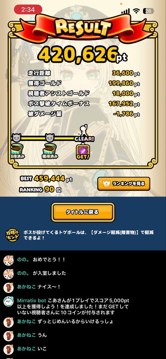 Coa_Mirrativ's tweet photo. ずーさんありがとうううううう！
そして初めての完走！！！！！！ https://t.co/GOEDvPDKkM