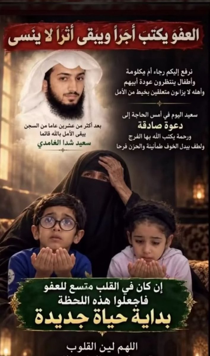 mobasher_mahdi's tweet photo. الله كم من دعوة صادقة ستهدى له 
وكم من جميل سيحصل عليه 
وكم من الحسنات سينالها 
لو عفى سرحان عن هذا الرجل وانقذ حياته رافة بأمه واطفاله. 

#تكفا_ياسرحان_العفو_عن_سعيد https://t.co/UE3m6r3bhi