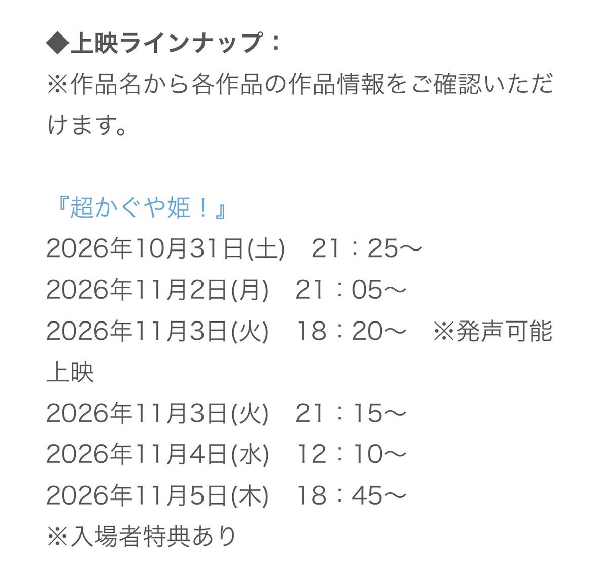 ooizu's tweet photo. 109シネマズ港北のライブ音響上映、このスケジュールでまだ特典ありと記載！
#超かぐや姫 https://t.co/i4FTvg7Mbk