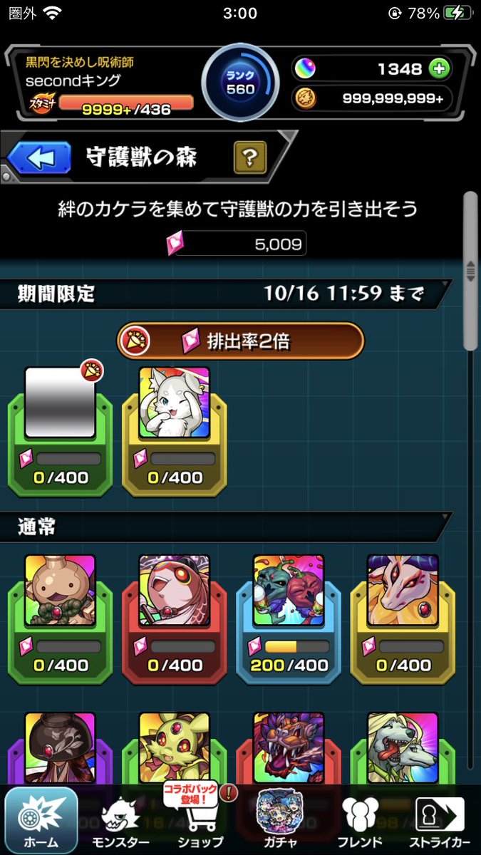 enoking_mnst's tweet photo. 俺のモンストに新守護実装されてないらしい https://t.co/OLVcaC2EBB
