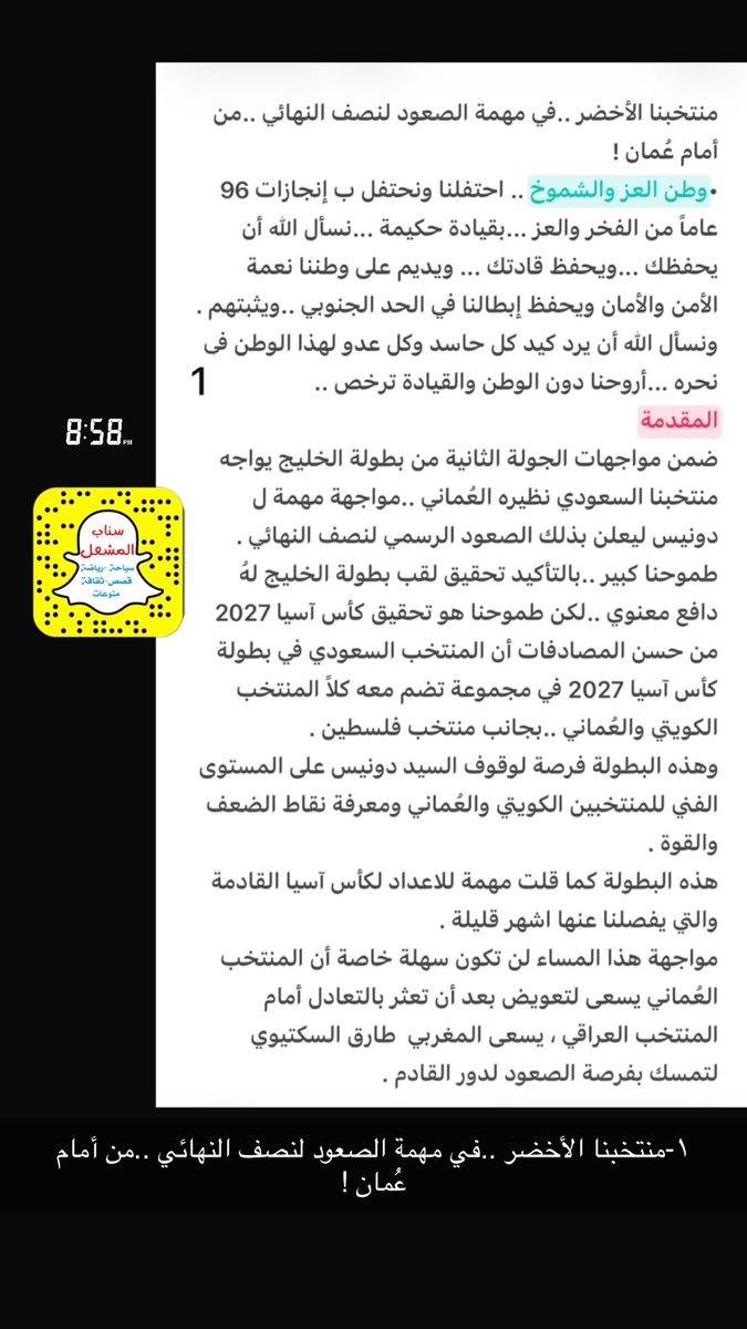 almasheal_sport's tweet photo. 📜منتخبنا الأخضر ..في مهمة الصعود لنصف النهائي ..من أمام عُمان !

•مشعل العويفي الزهراني 

#السعوديه_عمان 
#كاس_الخليج27 https://t.co/75SCmgpsk9