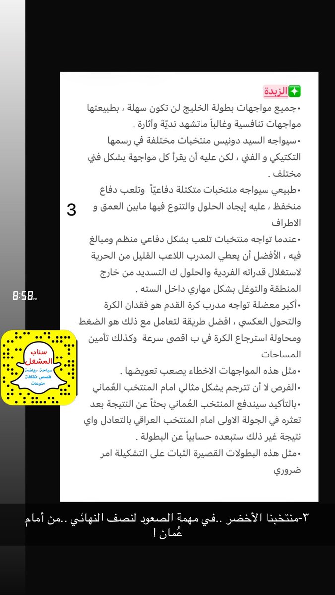 almasheal_sport's tweet photo. 📜منتخبنا الأخضر ..في مهمة الصعود لنصف النهائي ..من أمام عُمان !

•مشعل العويفي الزهراني 

#السعوديه_عمان 
#كاس_الخليج27 https://t.co/75SCmgpsk9