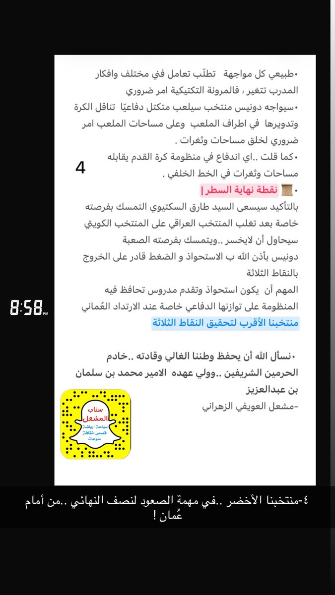 almasheal_sport's tweet photo. 📜منتخبنا الأخضر ..في مهمة الصعود لنصف النهائي ..من أمام عُمان !

•مشعل العويفي الزهراني 

#السعوديه_عمان 
#كاس_الخليج27 https://t.co/75SCmgpsk9