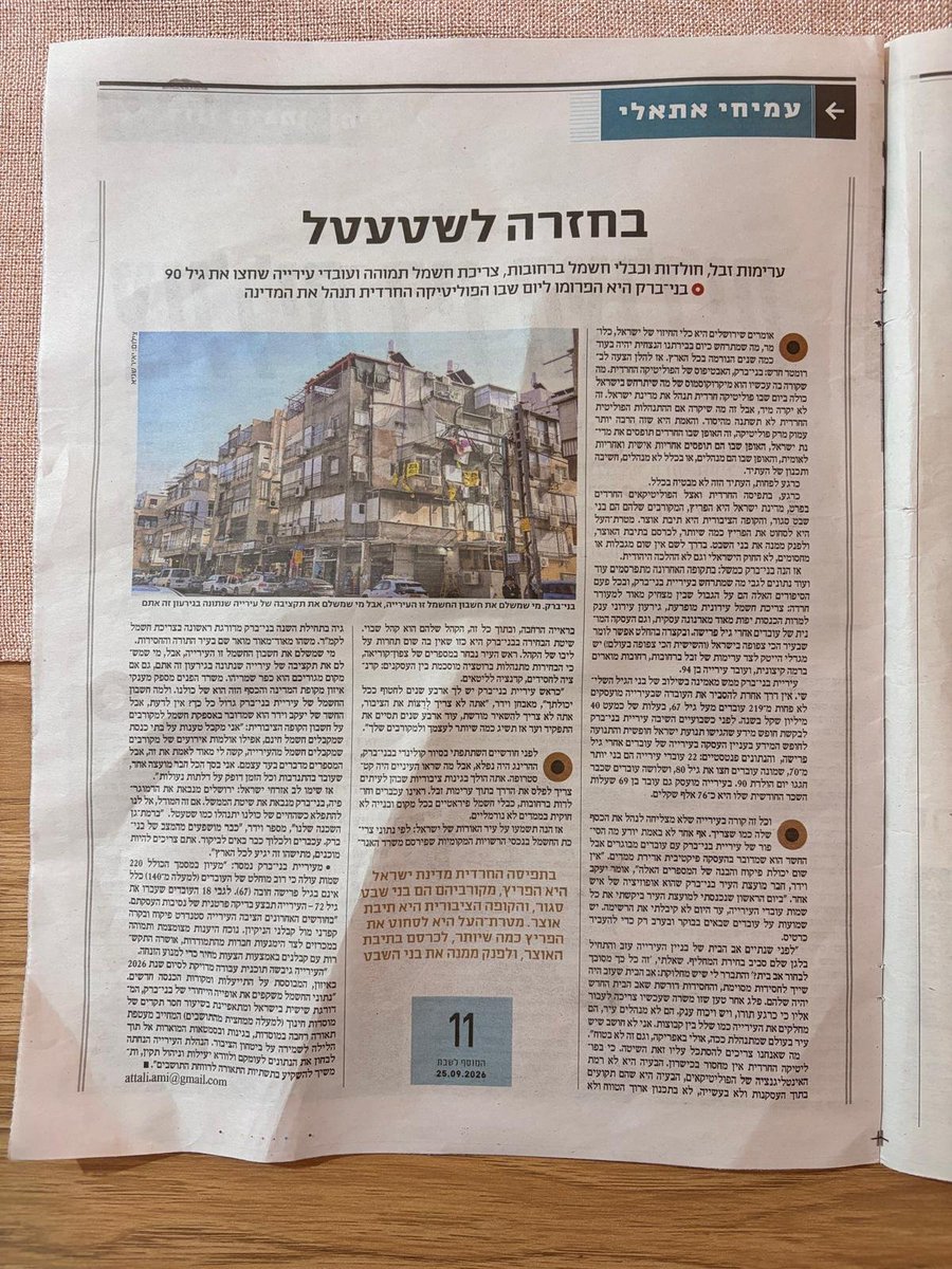 yossi_sargovsky's tweet photo. מדינה בניהול חרדי זה אסון. על הרקע הזה התפתח ויכוח בשבת סביב הטור של @attaliami שטען שב״ב היא הפרומו למדינה תחת הנהגה חרדית.
אשתי העו״ד טענה למוטיבים אנטישמיים והכללות גסות, לך תתווכח...
ובכל זאת כחרדי הוא צודק: מודל הניהול של הערים החרדיות ירסק את המדינה. וזה הרבה מעבר לחולדות. https://t.co/KgMA7AqGxo