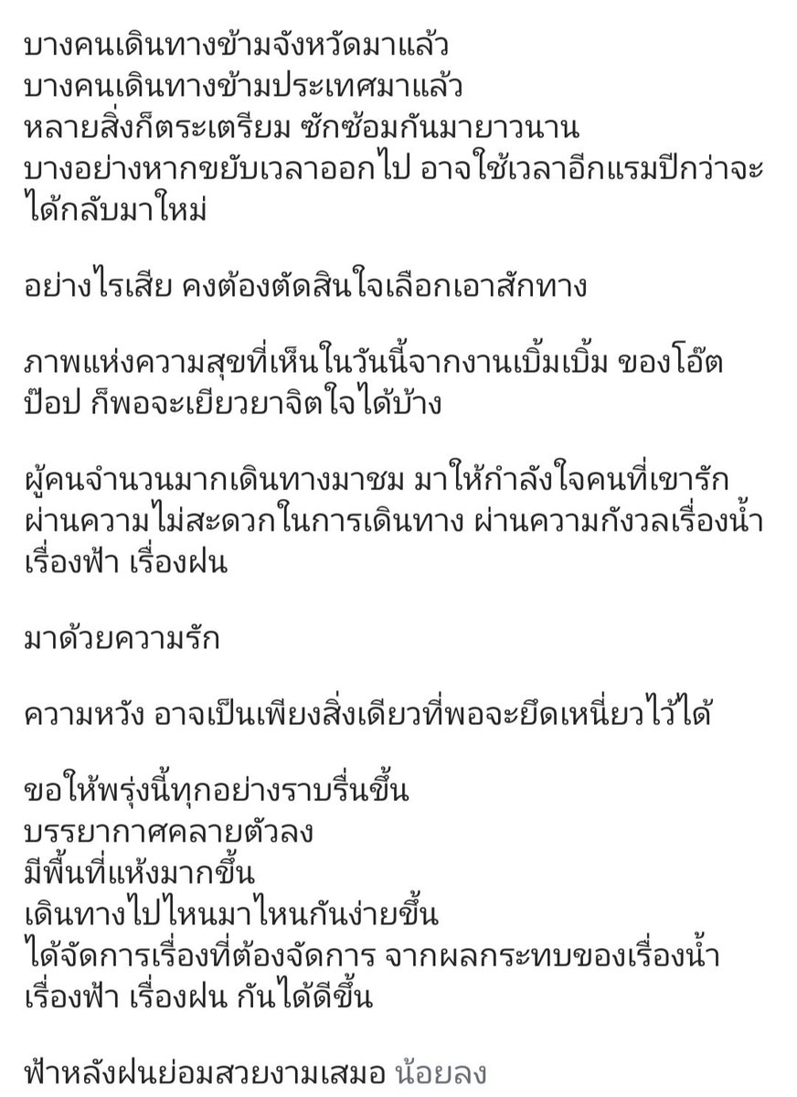 Tang_phoungphan's tweet photo. ในแง่ธุรกิจต้องยอมรับว่าขาดทุนแต่การขายบัตร...แต่ด้านความรู้สึกศิลปิน+แฟนคลับชั้นให้ป๊าเลิศอยู่แล้ว แค่เทสระบบไฟมันดูเว่อวังและที่นั่งสลับฟันปลา สเตจทางเดินทำกว้างกว่าที่คิด ส่งกำลังให้ให้ทุกภาคส่วนเลย https://t.co/WnpZM798Tc