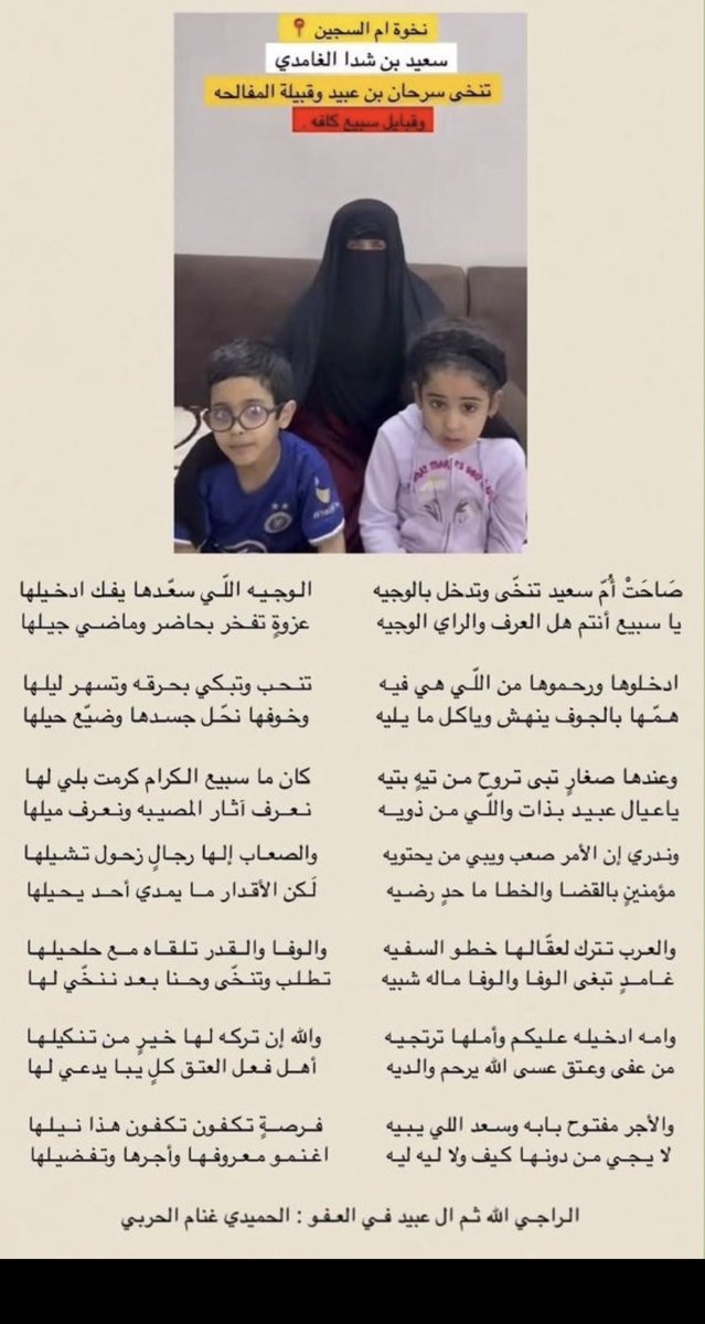 Abdu_allah89's tweet photo. #تكفا_ياسرحان_العفو_عن_سعيد 
يا أهل النخوة والطيب، يا أهل المواقف المشرفة،
نطلب منكم وقفة خير في أمر سجين، ونرجو من الله ثم من أهل الحق وأهل العفو أن ينظروا في أمره بعين الرحمة والصفح.

العفو ما هو ضعف، العفو شيمة الكرام، ومن فرّج كربة عن مسلم فرّج الله عنه كربة من كرب يوم القيام https://t.co/3nTEOmwSAO