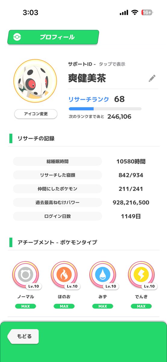 nattunanyo's tweet photo. 記録 https://t.co/LHbj9OGyWL