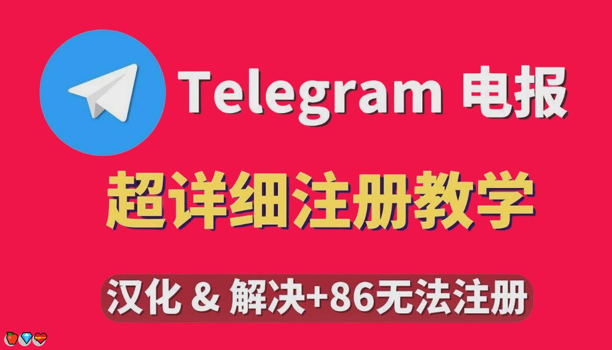 MichaelMye8ubl's tweet photo. 电报收不到验证码短信，电报成品号，telegram账户，电报收不到验证码，TG收不到验证码，别以为一定要付费。是因为+86号码短信成本高，系统才弹Premium提示。更新客户端至官方最新版本后重新登录，通常能正常收到。
👉@AkramAboushosha👈 https://t.co/AoopGekvAB