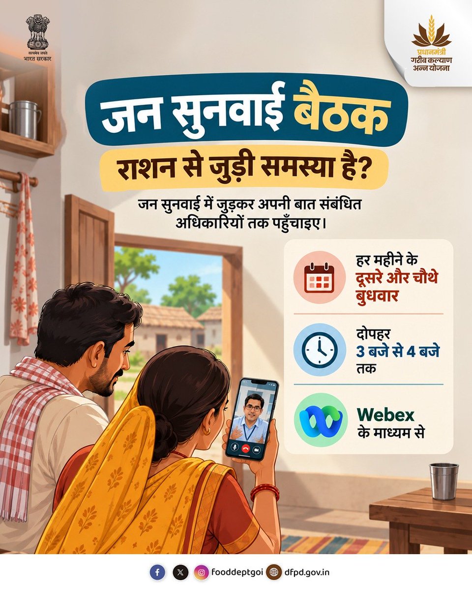 fooddeptgoi's tweet photo. जन सुनवाई बैठक में जुड़ने का लिंक DFPD की आधिकारिक वेबसाइट (https://t.co/7t6ilmG7FU) एवं DFPD के Instagram के Bio में उपलब्ध है। कृपया ध्यान दें, यह लिंक केवल बैठक के निर्धारित समय के दौरान ही सक्रिय रहेगा।

#GrievanceRedressal #JanSunwai #DFPD https://t.co/9VrZEvgEMS