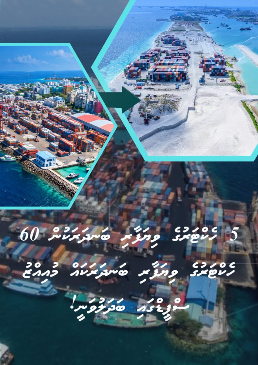 HassanN790's tweet photo. 5 ހެކްޓަރުގެ ވިޔަފާރި ބަނދަރަކުން 60 ހެކްޓަރުގެ ވިޔަފާރި ބަނދަރަކައް މުޢިއްޒު ސްޕީޑުގައި ބަދަލްވަނީ!
#Muizzu2028
#DhiveheengeRaajje https://t.co/gCa8RavK3y