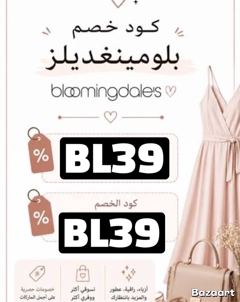 Bozeep's tweet photo. مرحبا ك&amp;#x624;د خ&amp;#x635;م
كود خصم ✨blomingdales
بلومينغديلز بلومنغديلز بلومنجديلز💖 https://t.co/PifpJsJqSt