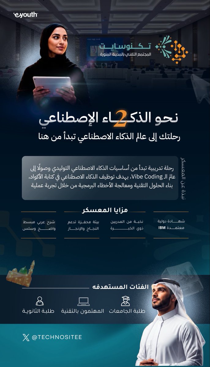 TECHNOSITEE's tweet photo. نيويورك رجعت للمدينة! 🗽✨

عدنا مع #نحو_الذكاء_الاصطناعي بنسخته الثانية، بمعسكر تدريبي في الذكاء الاصطناعي التوليدي، ضمن مبادرة #IBMSkillsBuild التابعة لشركة @IBM العالمية، بالشراكة مع #تكنوسايت 🧡🌎

🗓️ التسجيل للدفعة الأولى حتى 01-10-2026 https://t.co/f1Ki3WCCvT