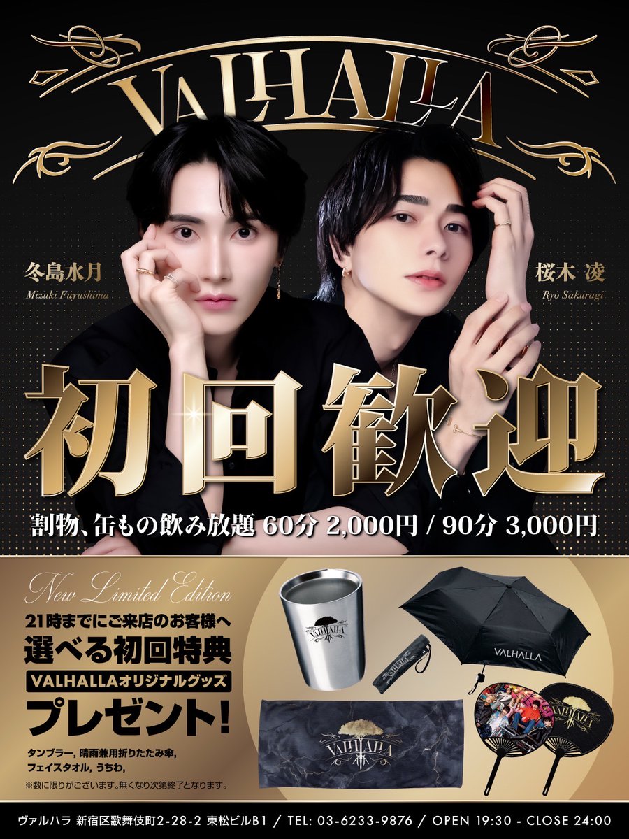 VALHALLAygg's tweet photo. ☆VALHALLA News☆
 
💫VALHALLA 初回キャンペーン💫

🎉大好評開催中🎉
21時までの初回でのご来店で選べる特典4種類‼️
VALHALLAオリジナルグッズをこの機会に是非GETしてみてください😊
たくさんのご来店、心よりお待ちしております✨

初回ご来店のお問い合わせはこちらから👇
『TEL　03-6233-9876』

VALHALLA ホスホス
https://t.co/XqViHQBnDK…
【公式】VALHALLA Instagram
https://t.co/nM2f3s6jeI
【公式】VALHALLA TikTok
https://t.co/sFznHjLwQx