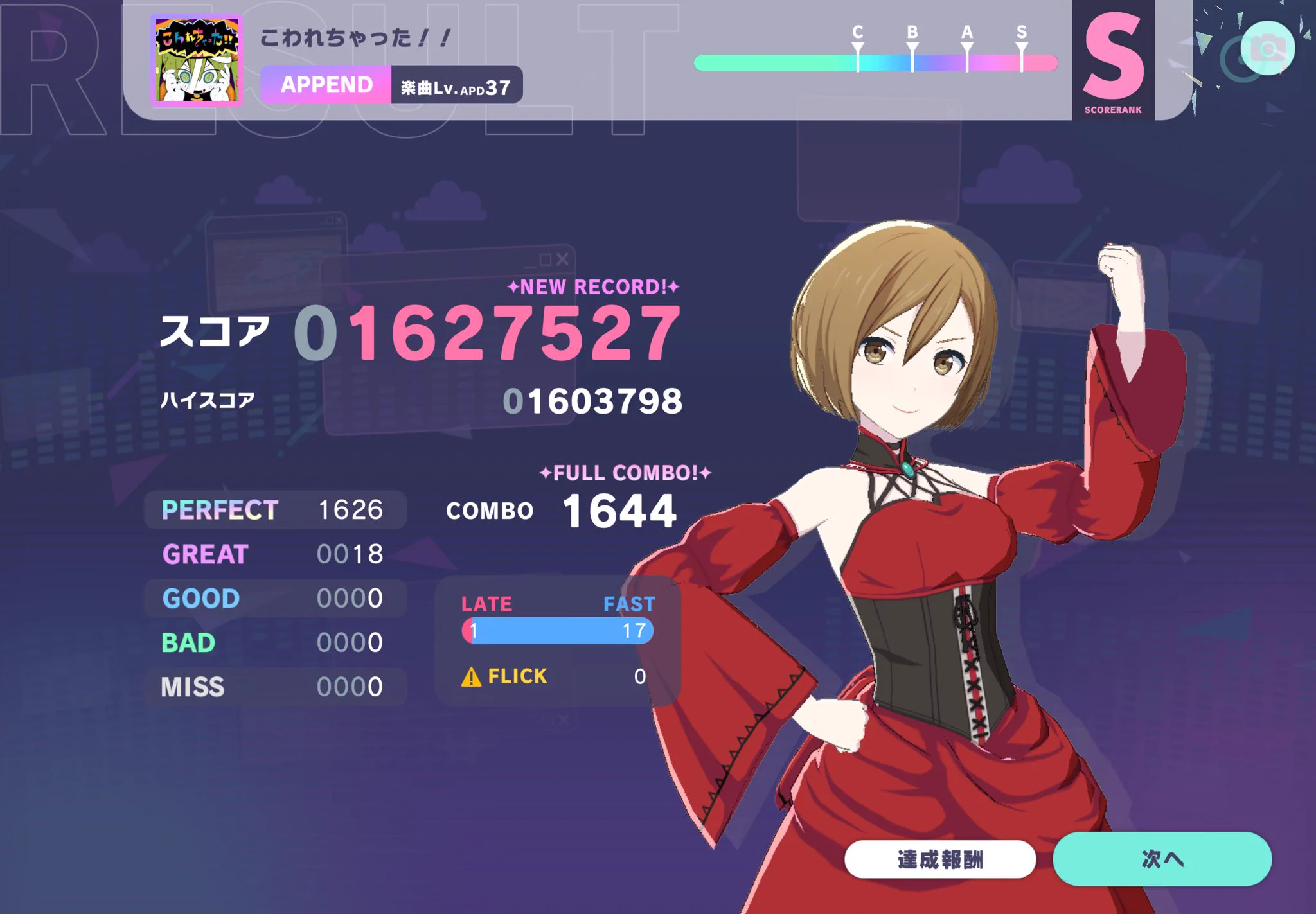 ないめろ on X: "こわれちゃった！！(APPEND)FULLCOMBO 37初FCです！今日だけで−1を5回近く踏んだから報われて良かっ ...