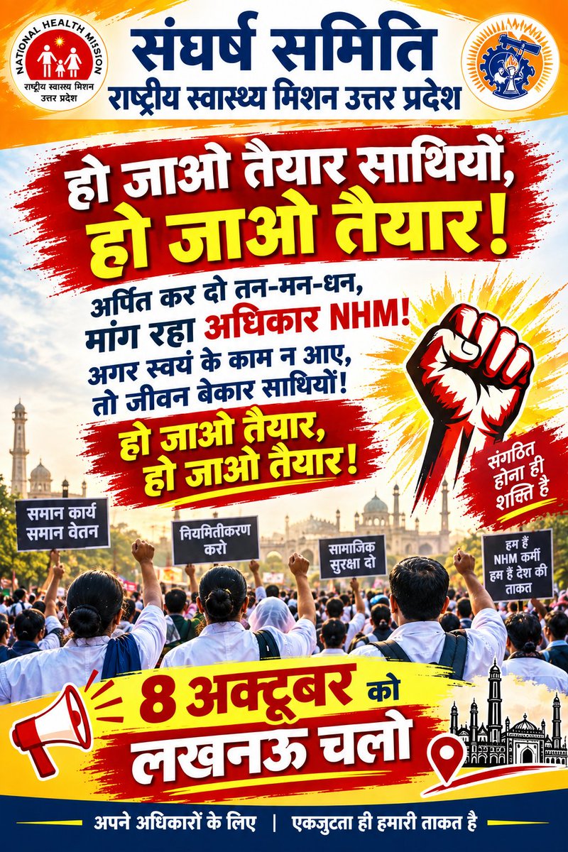 HimanshuSDR's tweet photo. @myogiadityanath जी, कृपया संज्ञान लीजिए।

1 लाख @nhm_up संविदा कर्मचारी अनिश्चितकालीन धरने का ऐलान कर चुके हैं। इससे प्रदेश की स्वास्थ्य व्यवस्था प्रभावित हो सकती है। कोरोना काल में इन्हीं कर्मियों ने प्रदेश की स्वास्थ्य सेवा को संभाला था।
@InfoDeptUP @CMOfficeUP
@UPGovt
#NHMUP https://t.co/sRKWCU0AdD