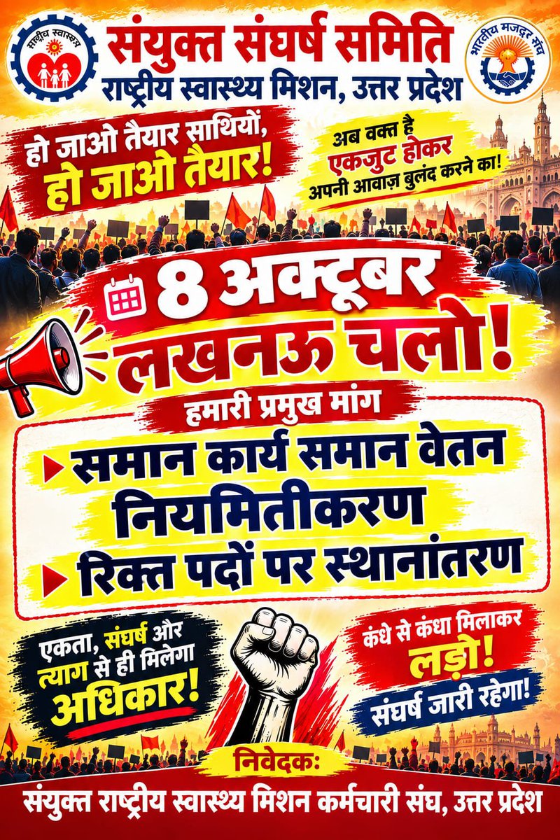 HimanshuSDR's tweet photo. @myogiadityanath जी, कृपया संज्ञान लीजिए।

1 लाख @nhm_up संविदा कर्मचारी अनिश्चितकालीन धरने का ऐलान कर चुके हैं। इससे प्रदेश की स्वास्थ्य व्यवस्था प्रभावित हो सकती है। कोरोना काल में इन्हीं कर्मियों ने प्रदेश की स्वास्थ्य सेवा को संभाला था।
@InfoDeptUP @CMOfficeUP
@UPGovt
#NHMUP https://t.co/sRKWCU0AdD