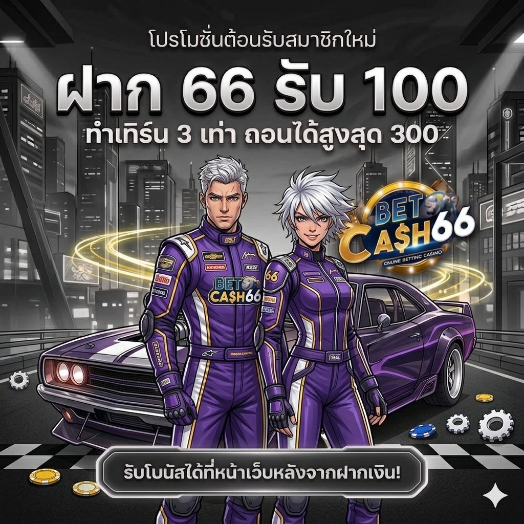 benz9613's tweet photo. 🎁 สมัครใหม่รับโชค 2 ต่อ! ✨

1️⃣ ฝาก 66 รับ 100 ทำจอด 300 ถอน 300

2️⃣ รับยอดเสีย 5% + แนะนำเพื่อนรับ 5% ทุกสัปดาห์!

📍ฝากแล้วอย่าลืมกดรับโปรที่หน้าเว็บนะวัยรุ่น!
👉 สมัคร : https://t.co/7PenV9EbWp

👥 สมัครผ่านไลน์ https://t.co/pMu9f5bMeK

#เว็บใหญ่จ่ายจริง #สล็อตทุนน้อยล่าสุด https://t.co/nXOP2vet6b