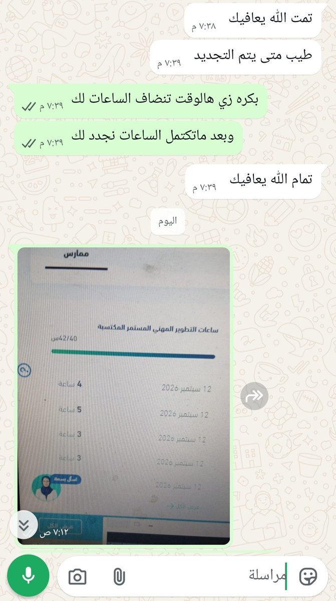 hamzaAbw75001's tweet photo. ✦ متوفر شهادة BLS بسعر خاص لأول 3 متواصلين ⚡ ✦ ساعات CME معتمدة (20 / 40 / 60 ساعة) ✦ تجديد تصنيف ورخصة عمل مهنية إلكترونياً

📲 للتواصل والحجز المباشر عبر الواتساب: https://t.co/Qloq4lHyW2

#ممارس_بلس #تجديد_رخصه #ساعات_CME #وزارة_الصحة #شهادة_BLS #تمريض #اطباء #وظائف_صحية https://t.co/hTeweT8ZJu