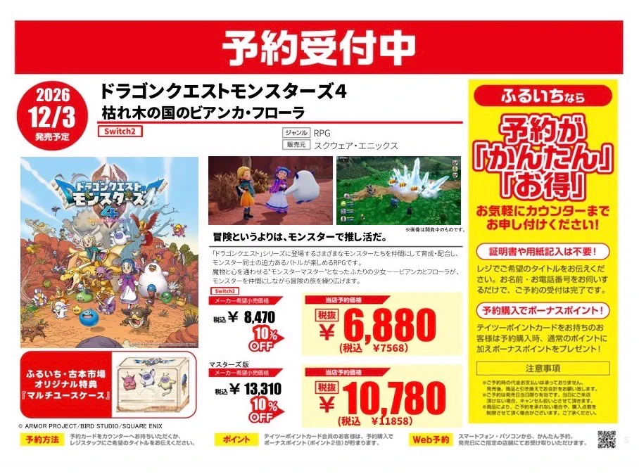 ポケモンサン・X・ホワイト2・ドラクエモンスターズ・ファンタジーライフリンク 古本市場新小岩店 on X: 