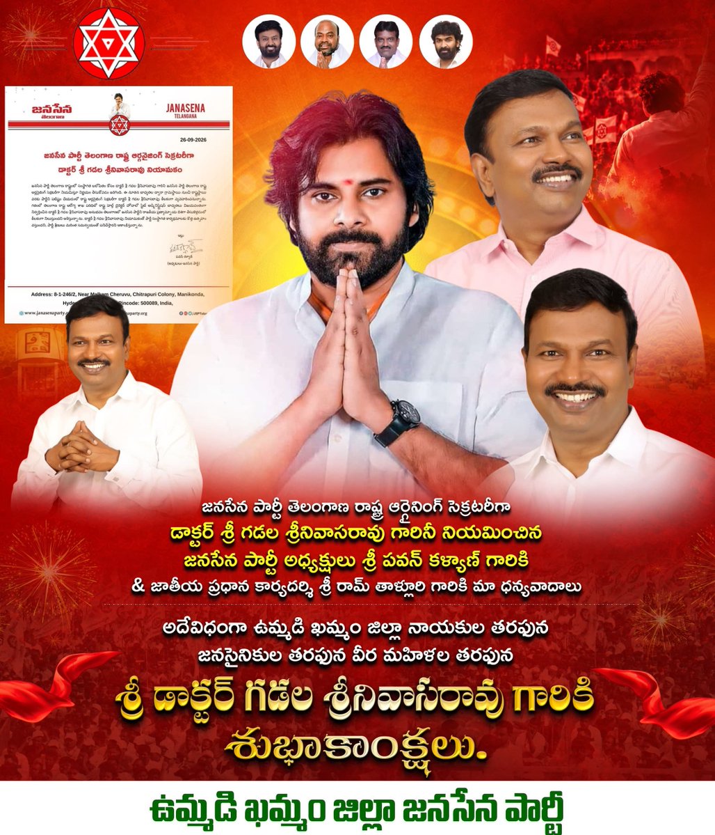 JSPKMMDIST's tweet photo. ఉమ్మడి ఖమ్మం జిల్లా నాయకుల తరఫున జనసైనికుల తరఫున వీర మహిళల తరఫున గడల శ్రీనివాసరావు గారికి శుభాకాంక్షలు 💐❤️✊
@drgsrao @PawanKalyan @itsRamTalluri @JSPTelangana 
#ummadikmmjilla
#jspkmmjointdist 
#khammamjanasena https://t.co/Th0ByPiPH4