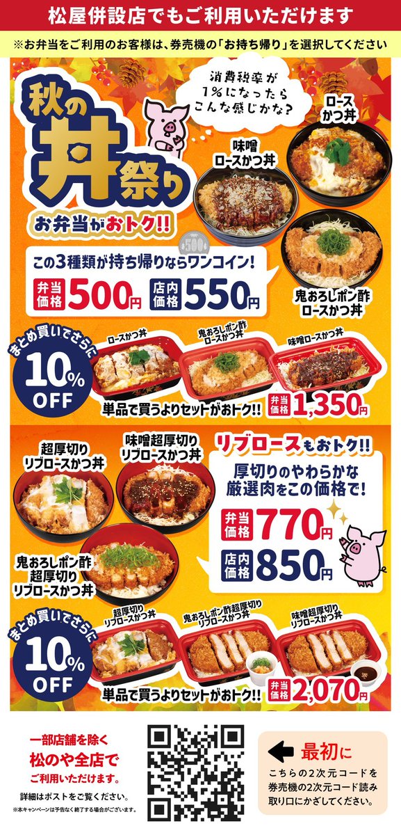 AYASATAYA1's tweet photo. #松のや
#秋の丼祭り
#ロースかつ丼
#550円
#見た目はイマイチだけど美味しい https://t.co/nSg2M6vT5G