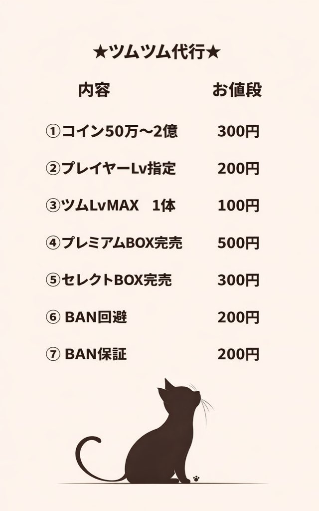 Tsu_chy_puni's tweet photo. ぷにぷに＆ツムツム値段表　🔥格安🔥
❤️＆♻️お願いします
期間∞
📍画像に載っていない依頼も受け付けてます
依頼する際はDMまでお願いします https://t.co/aZkQ8w0ERf