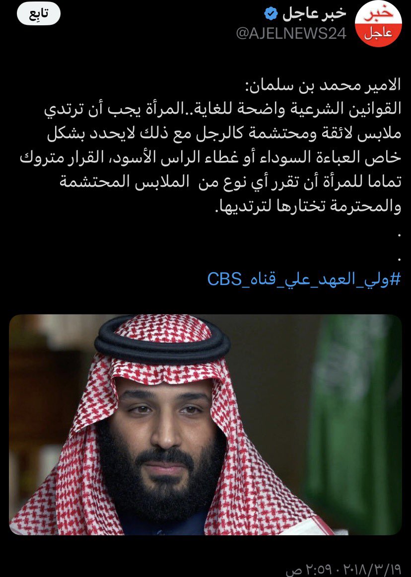 7maxj's tweet photo. اكثر شي مضحكني الي يضحكون على ذا الهاشتاق 

من الحين التغيير يابيجي بزمن محمد بن سلمان او مستحيل يجي مهما مرت عقود 

اول مدافع عن القذاره الي تعرضت لها المرأة بذا المجتمع واول من وقف بوجههم هو الوحيد الي بيغير بعد الله 

#٢٠٣٠_بلا_نقاب https://t.co/cEAxDkAbtj